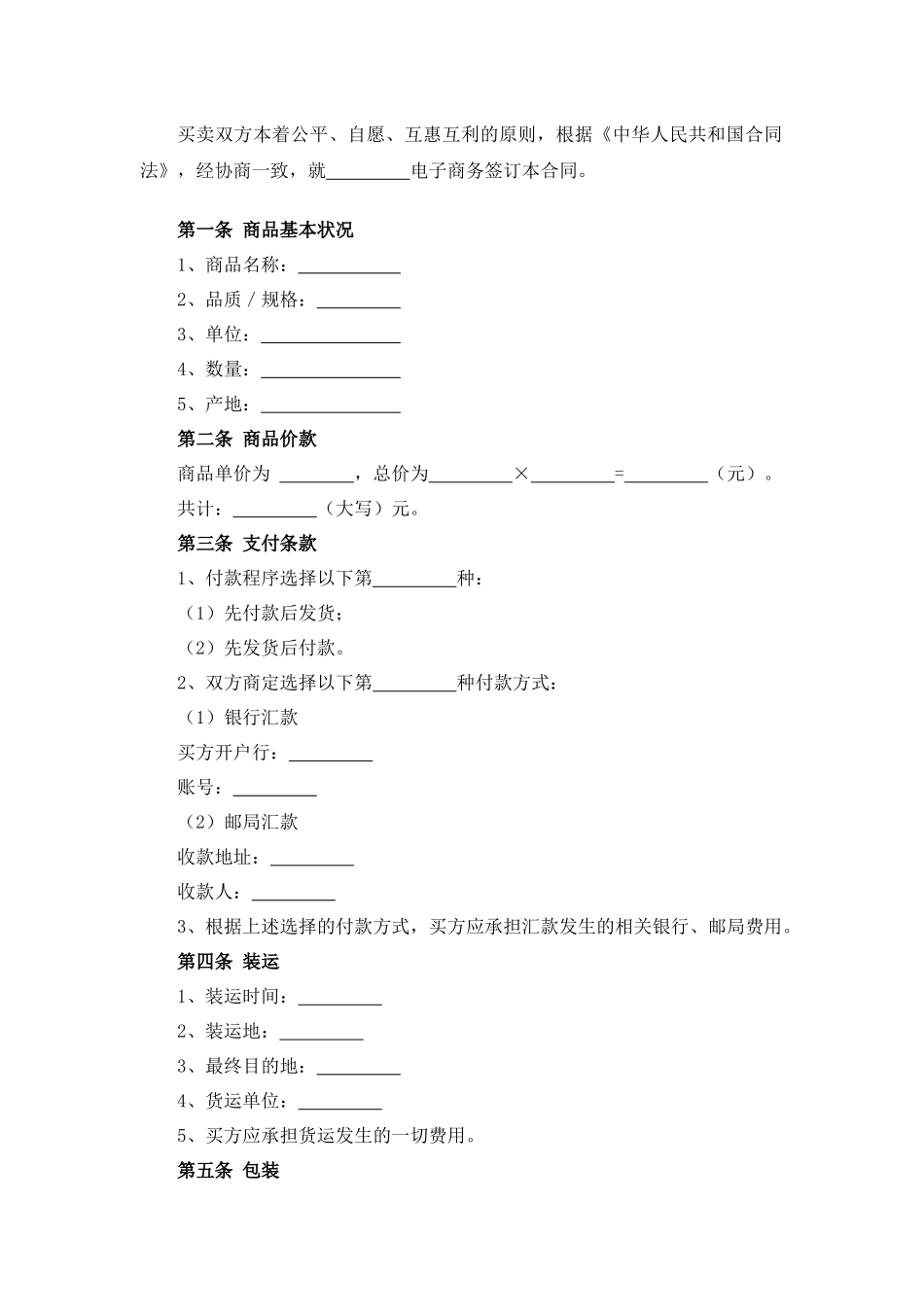 电子商务合同.docx_第2页