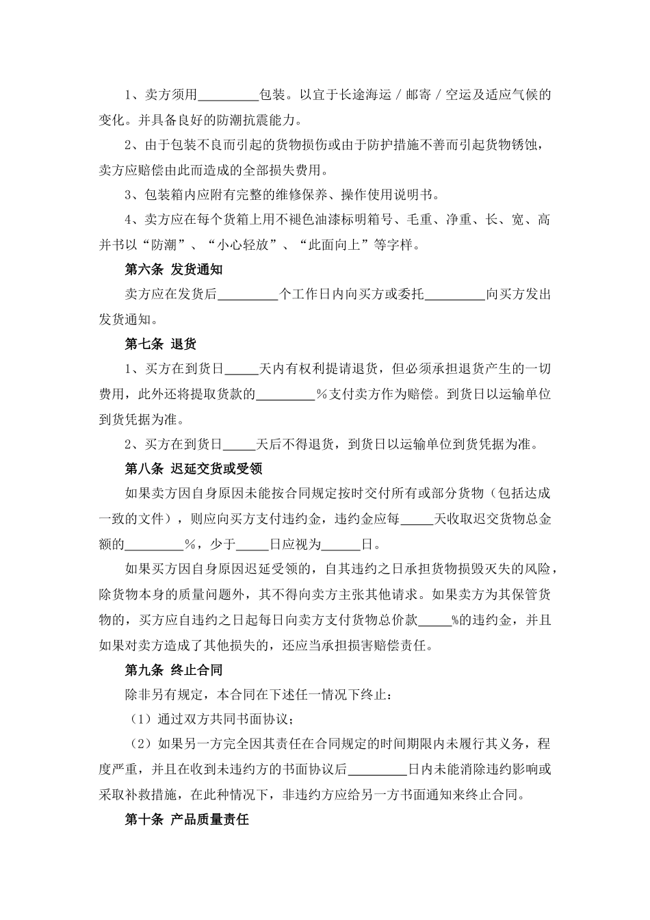 电子商务合同.docx_第3页