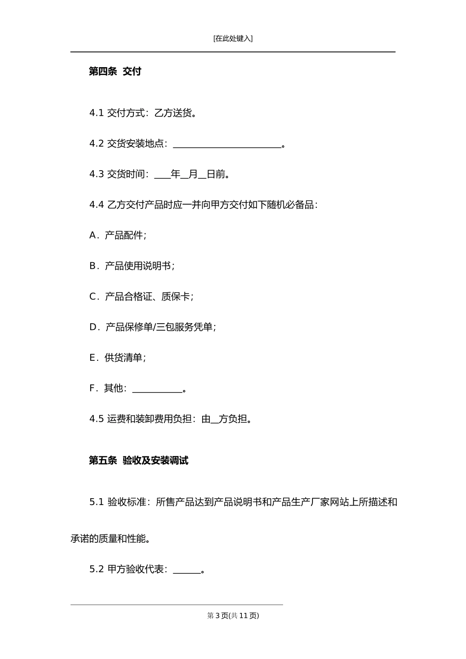 电子设备采购安装合同.docx_第3页