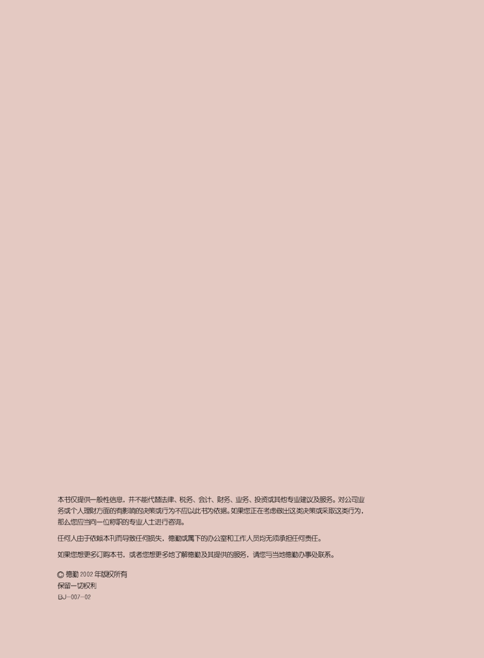 电子书《企业并购》- 德勤 (1).pdf_第2页
