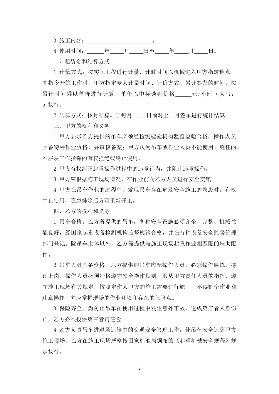 吊车承揽施工及安全合同.docx_第2页