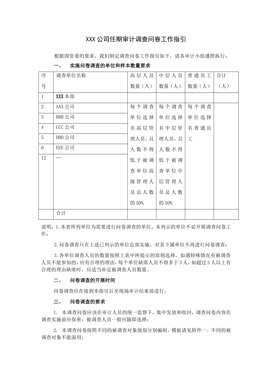 调查问卷工作指引.doc_第1页