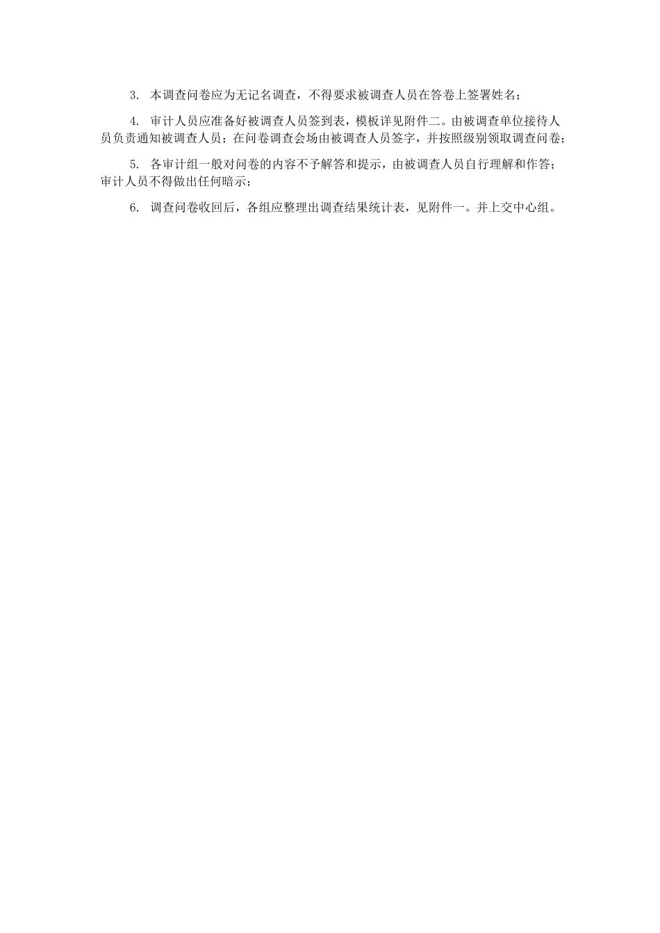 调查问卷工作指引.doc_第2页