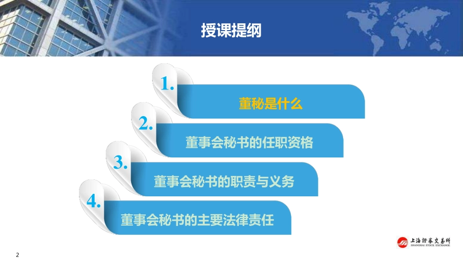 董事会秘书的角色与责任（上）.pdf_第2页