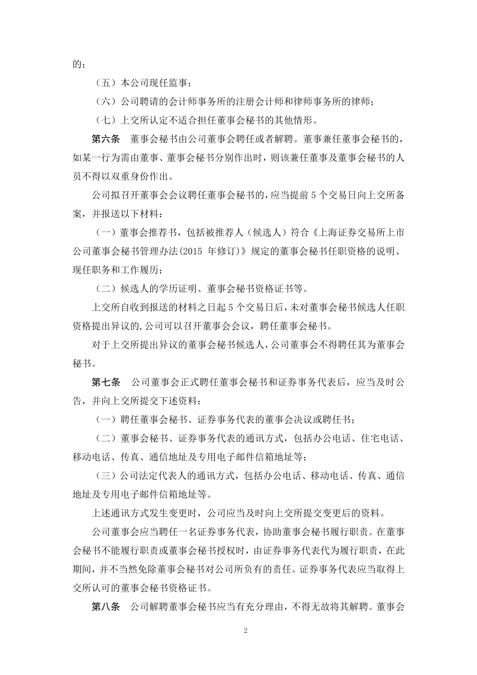 董事会秘书制度.pdf_第2页