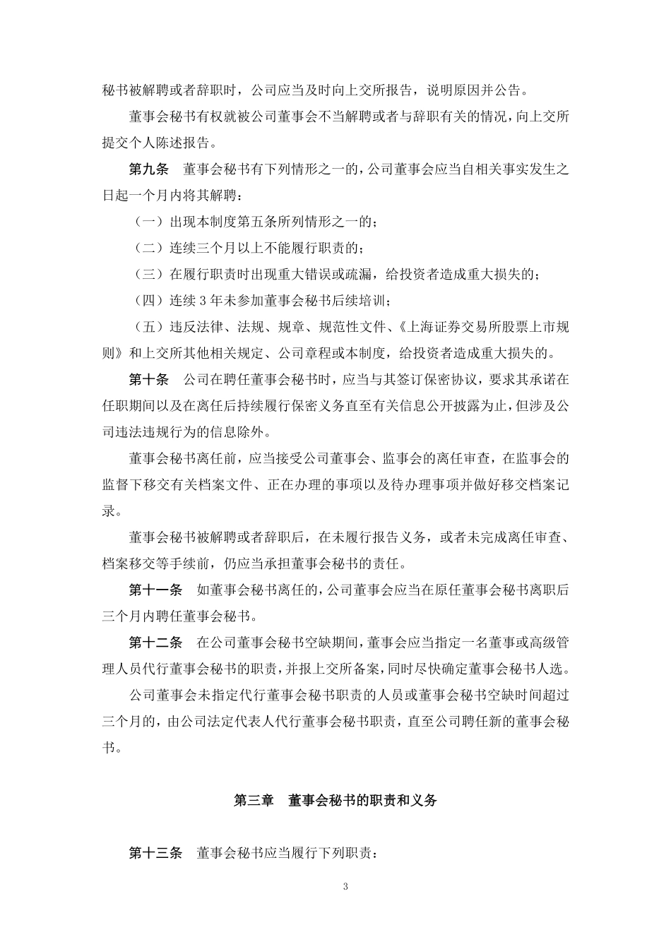 董事会秘书制度.pdf_第3页