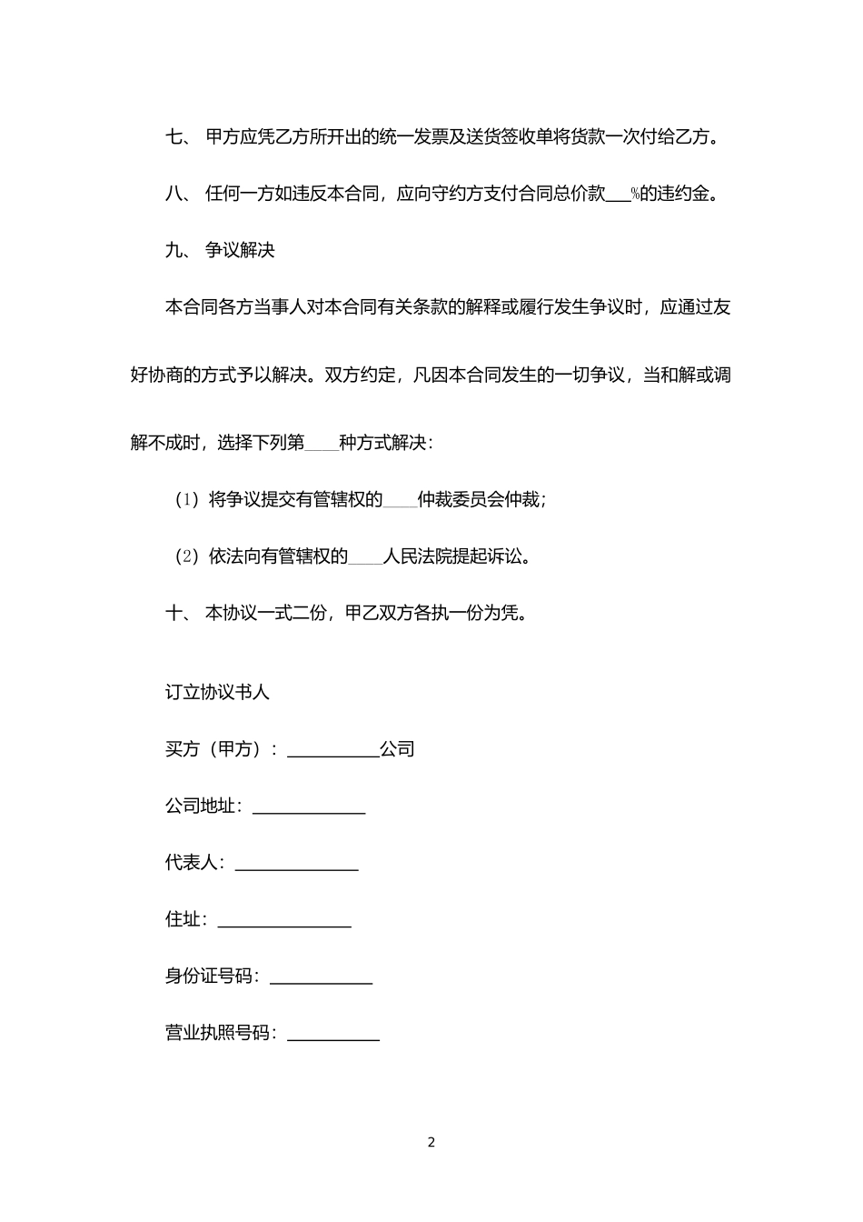 动产货物买卖协议书.docx_第2页
