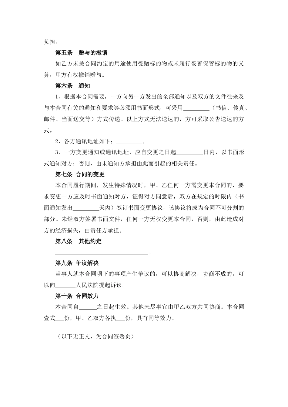 动产赠与合同（指定用途）.docx_第2页