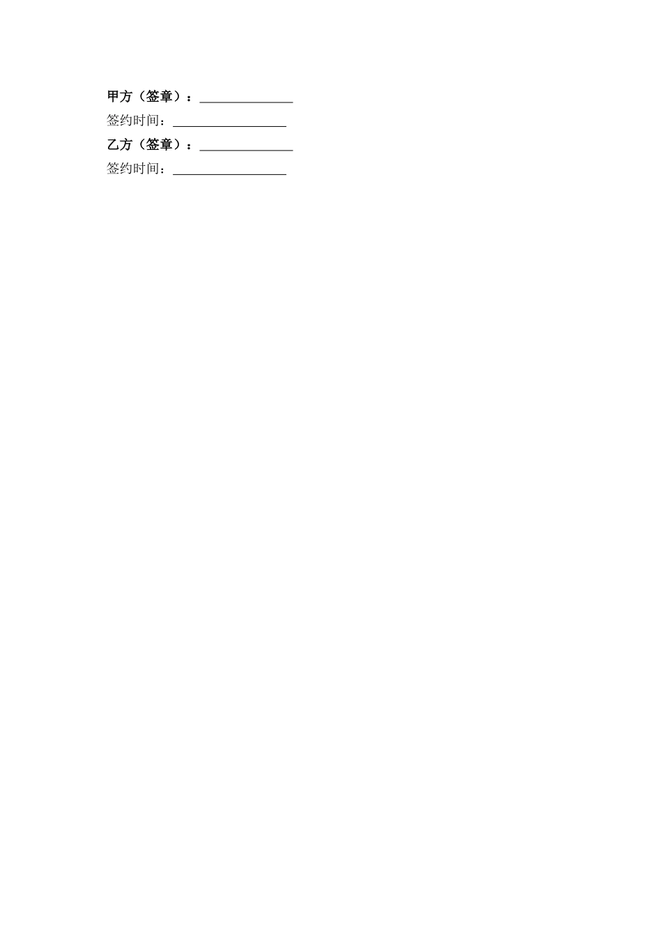 动产赠与合同（指定用途）.docx_第3页
