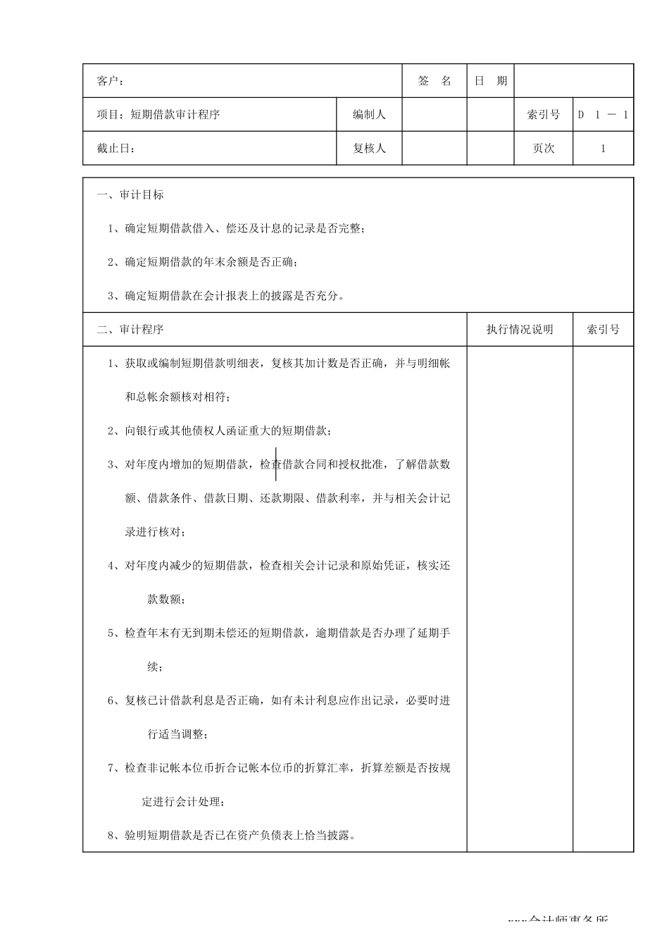 短期借款增减变动审核表.xls_第1页