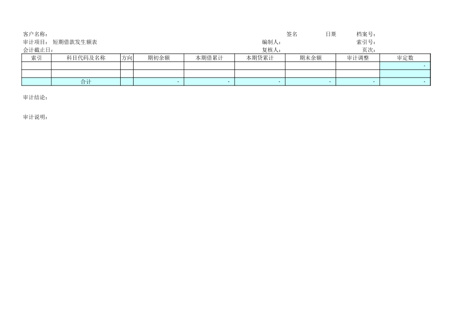 短期借款增减变动审核表.xls_第3页