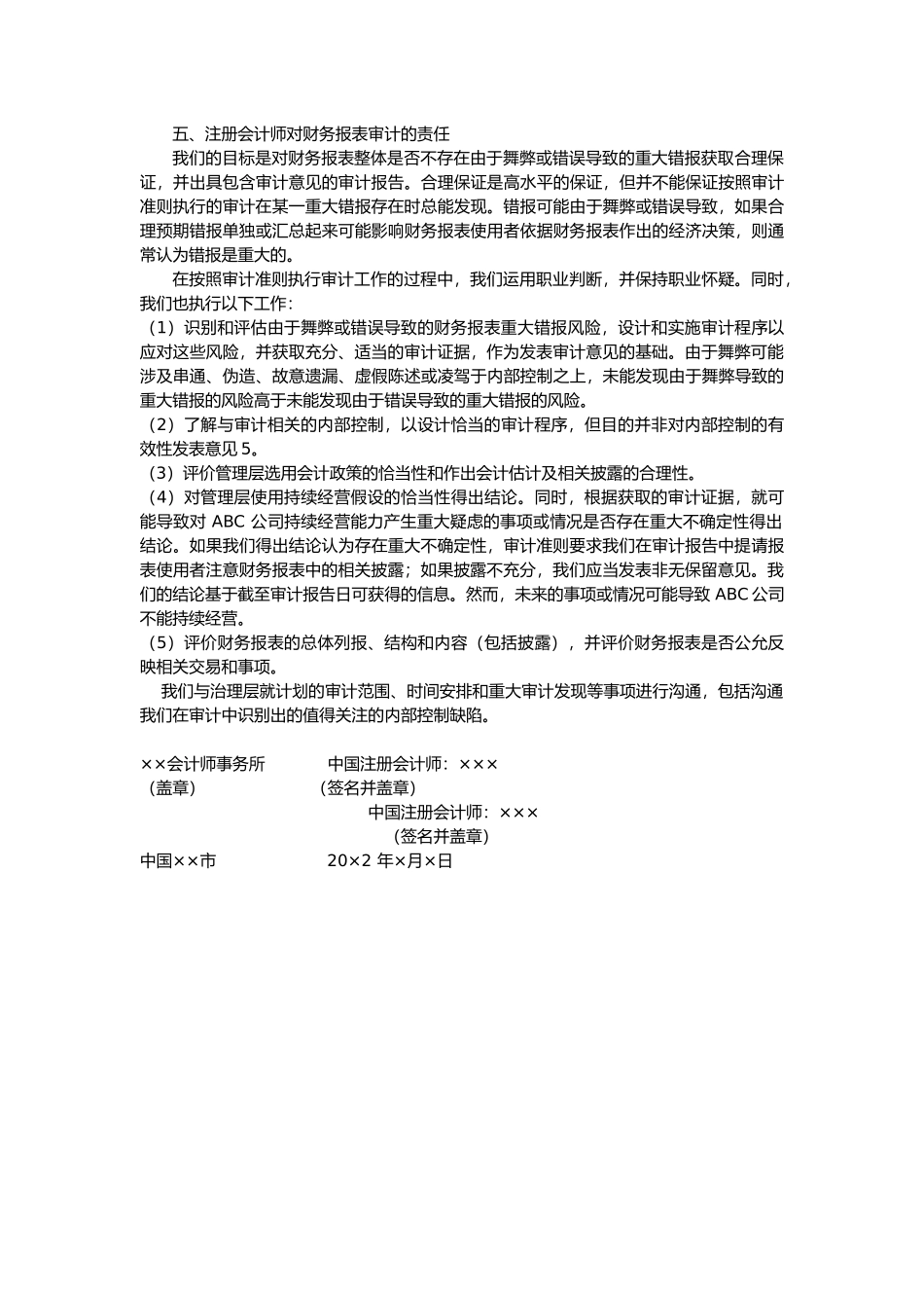 对非上市实体财务报表出具的审计报告.docx_第2页