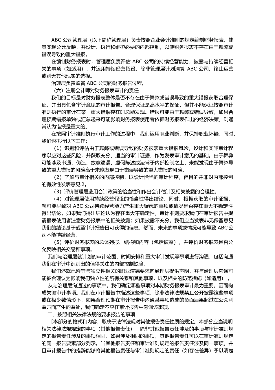 对上市实体财务报表出具的审计报告.docx_第2页