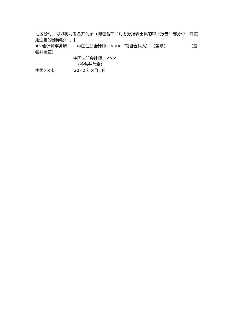 对上市实体财务报表出具的审计报告.docx_第3页