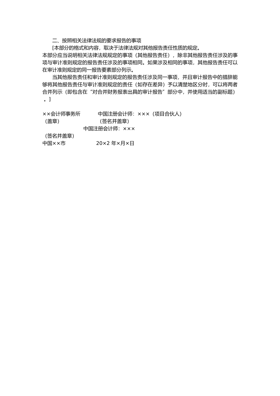 对上市实体合并财务报表出具的审计报告.docx_第3页