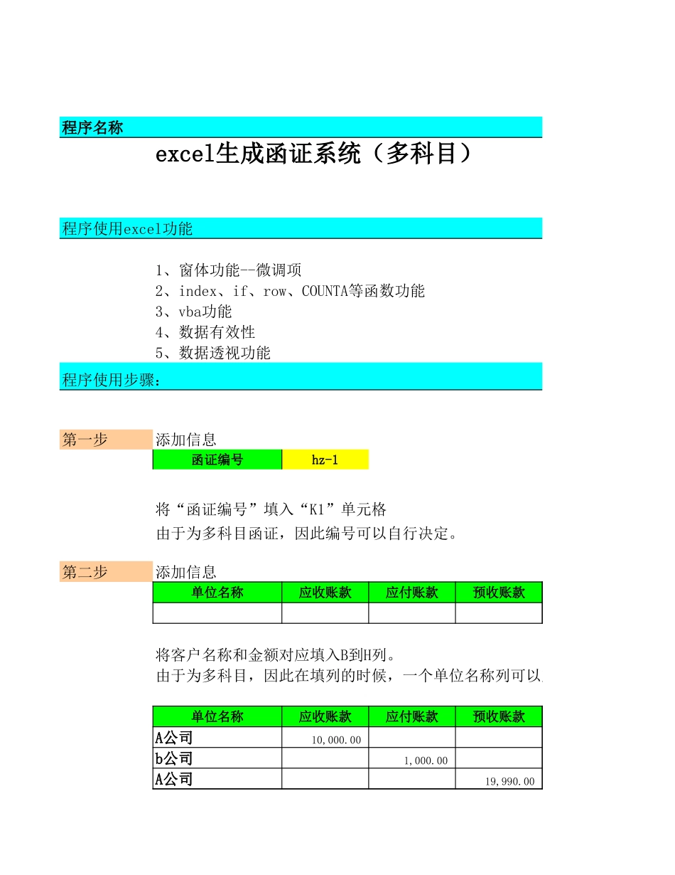 多科目汇总函证2009.xls_第1页