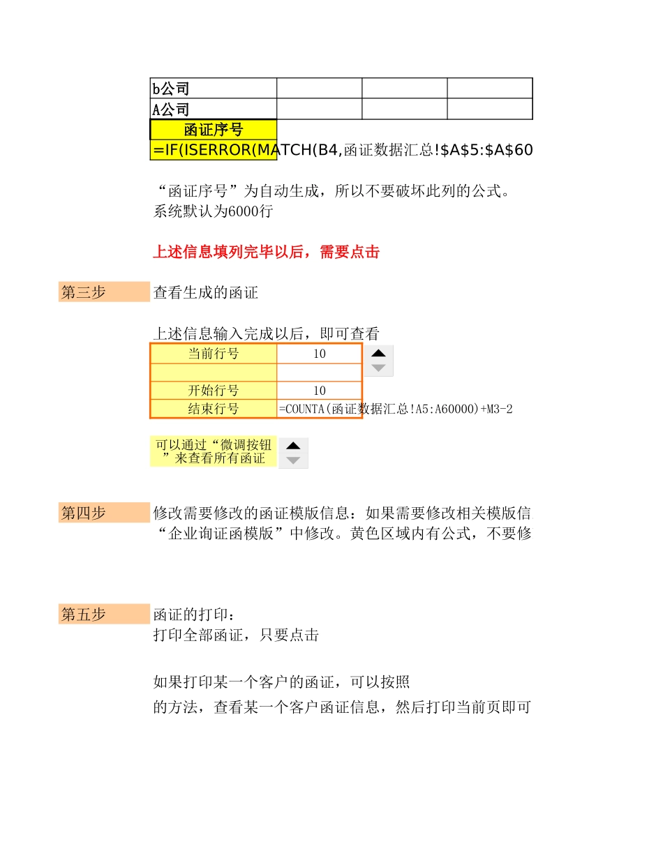 多科目汇总函证2009.xls_第2页