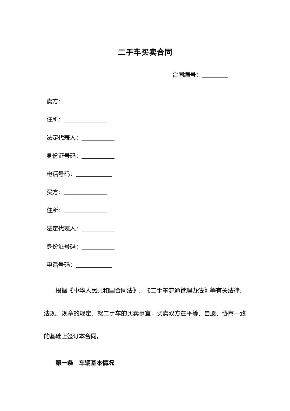 二手车买卖合同.docx_第1页