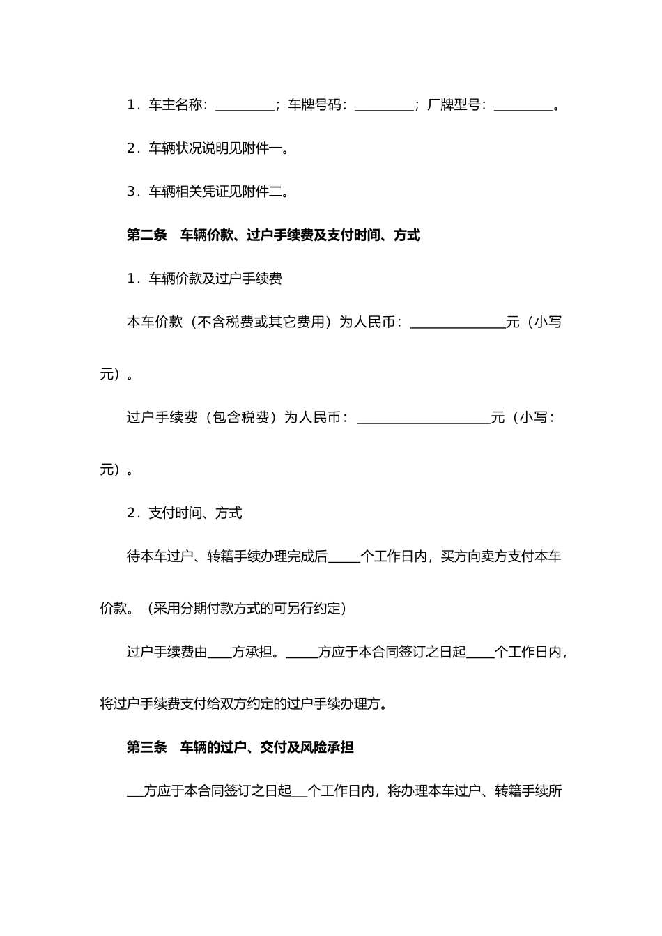 二手车买卖合同.docx_第2页