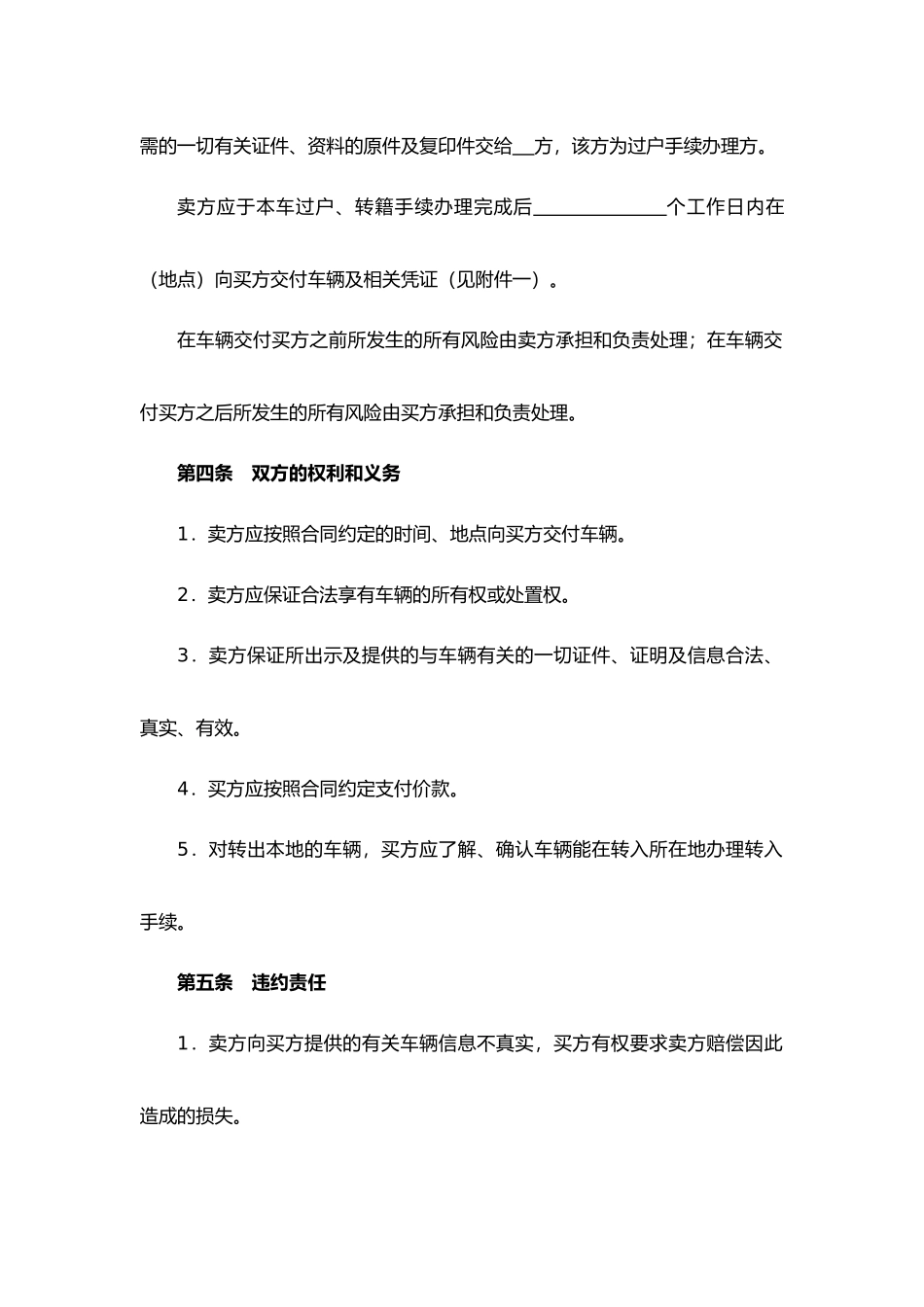 二手车买卖合同.docx_第3页