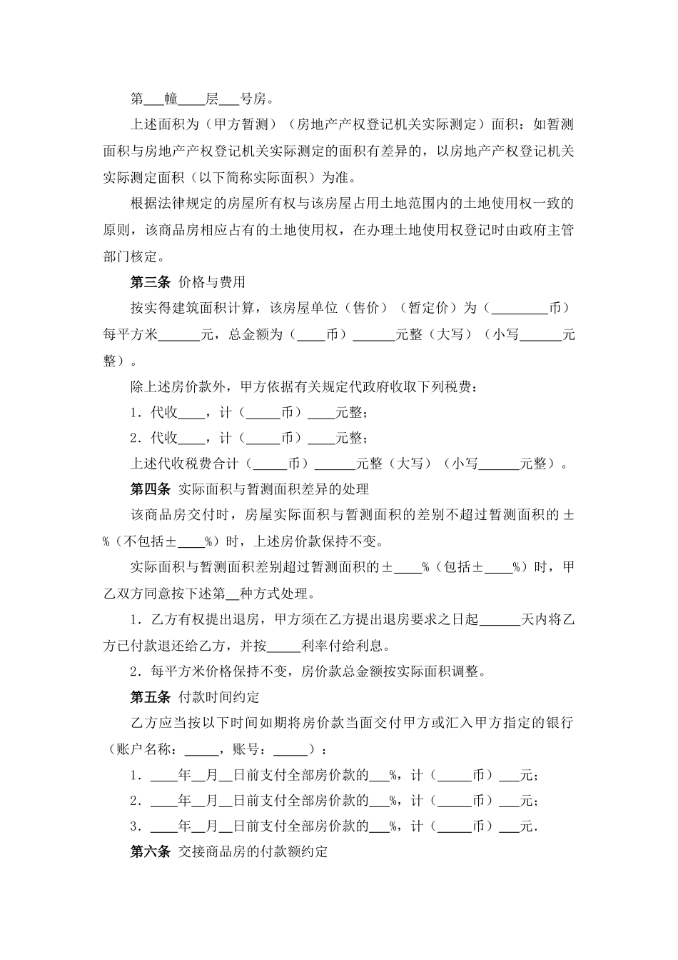 二手房买卖协议.docx_第2页