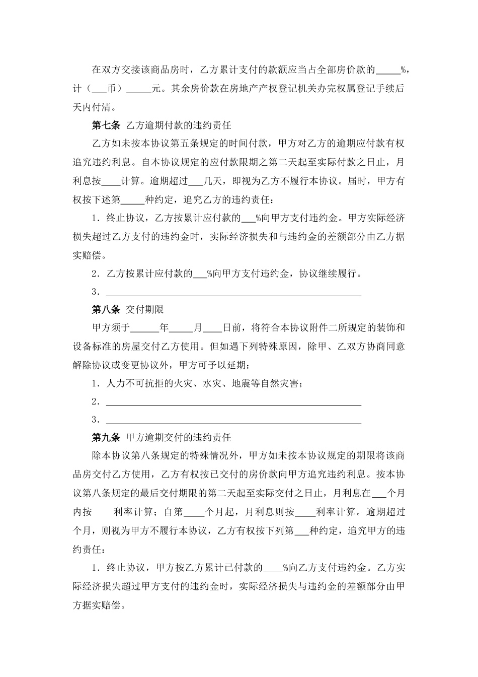 二手房买卖协议.docx_第3页