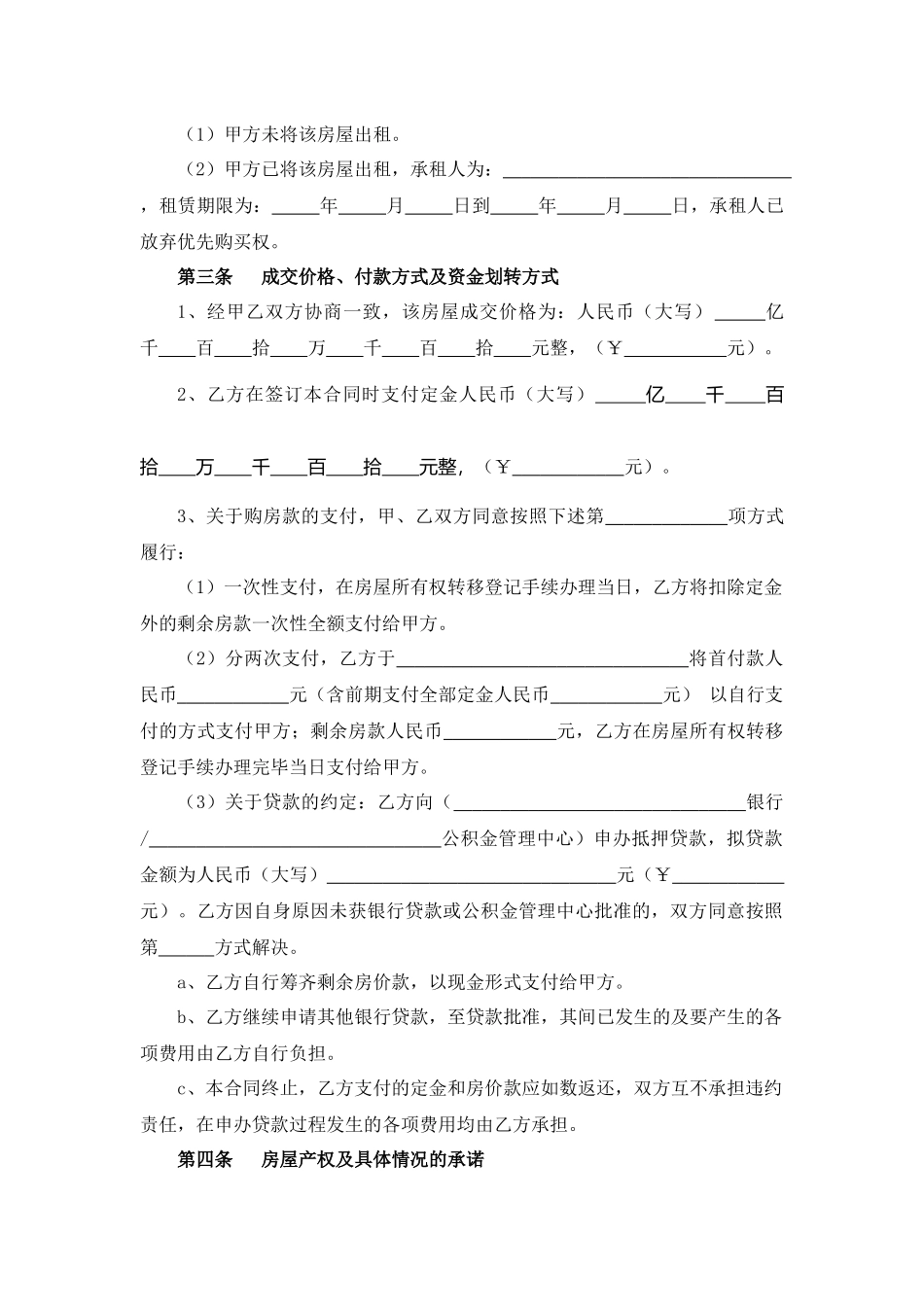 二手房屋买卖合同.docx_第2页