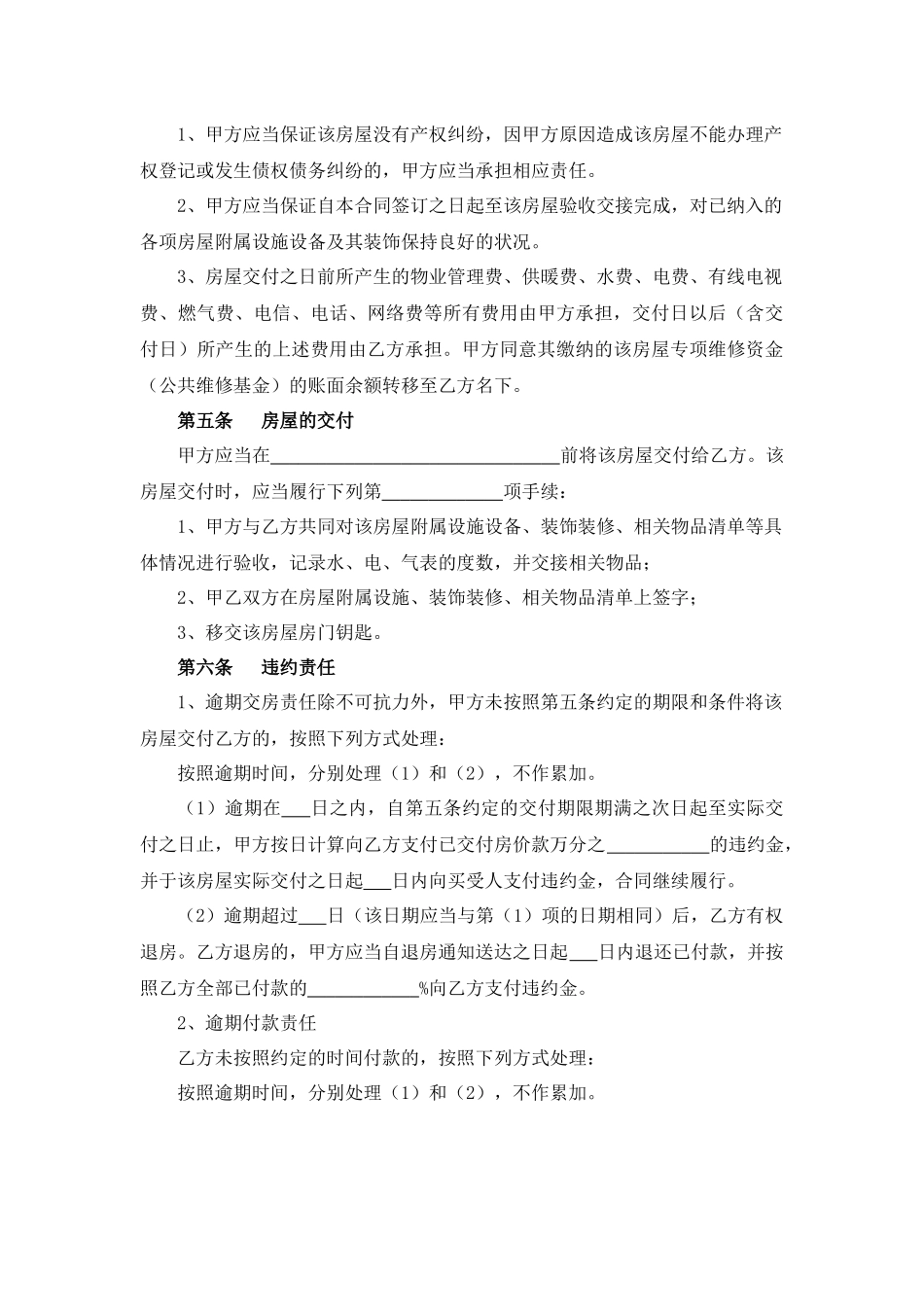 二手房屋买卖合同.docx_第3页