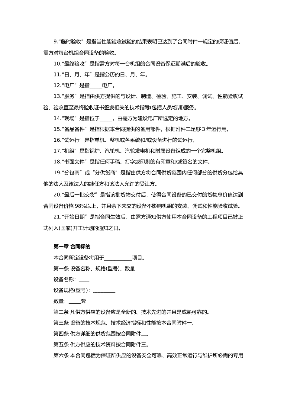 发电主机设备买卖合同.docx_第2页