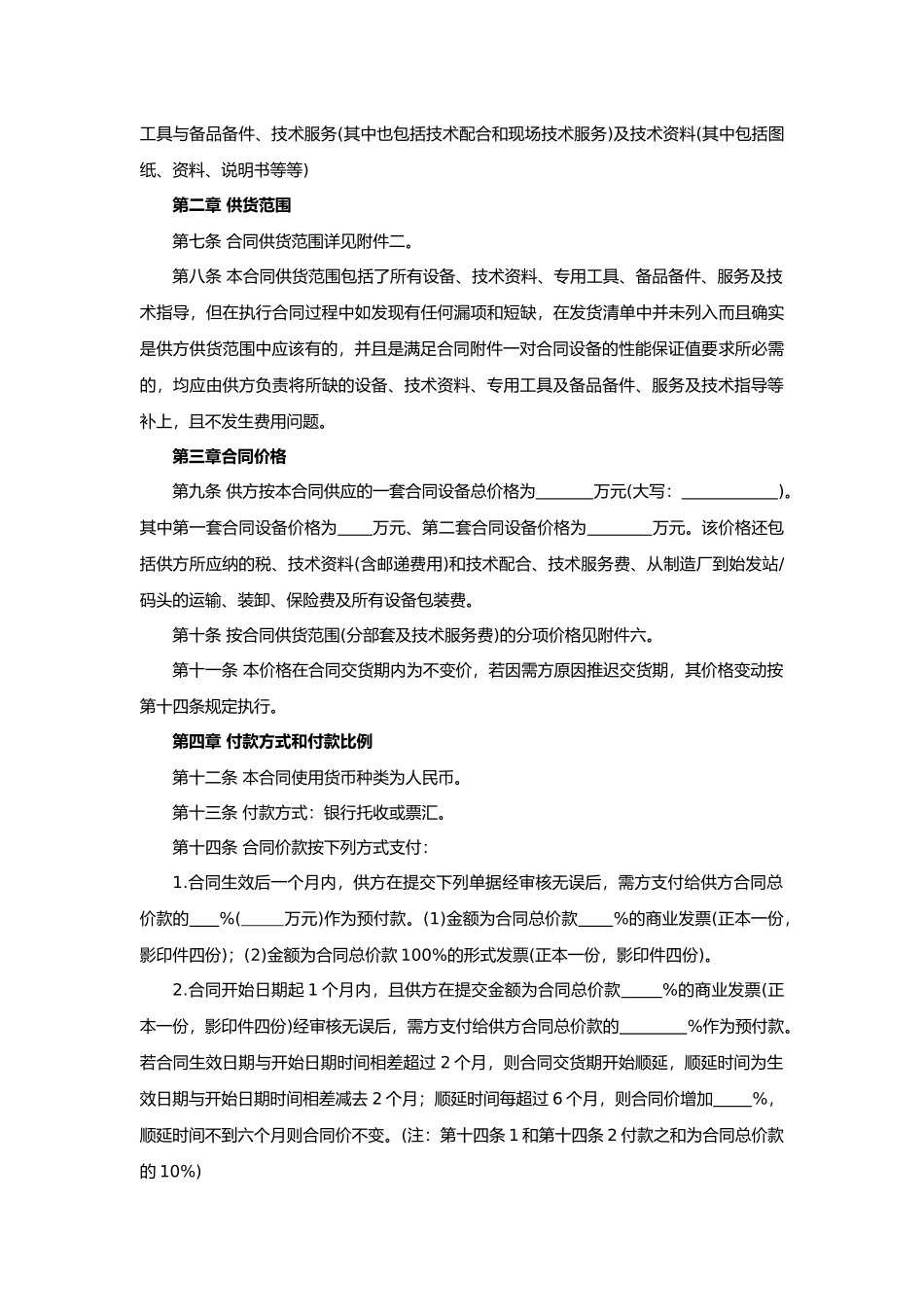 发电主机设备买卖合同.docx_第3页