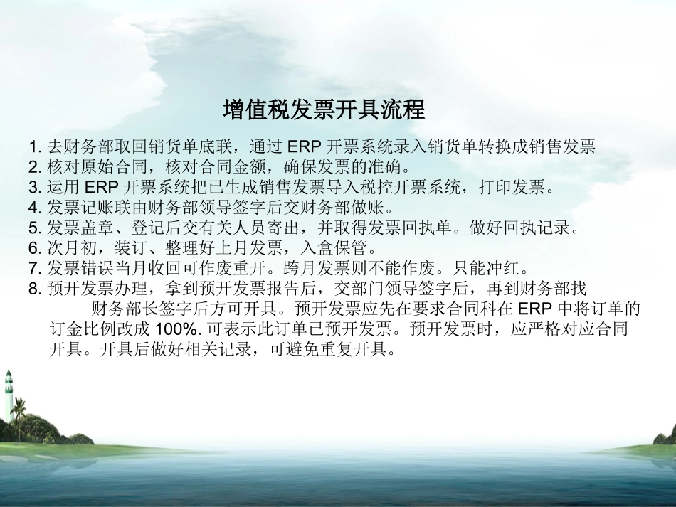 发票开具流程 (1).ppt_第2页