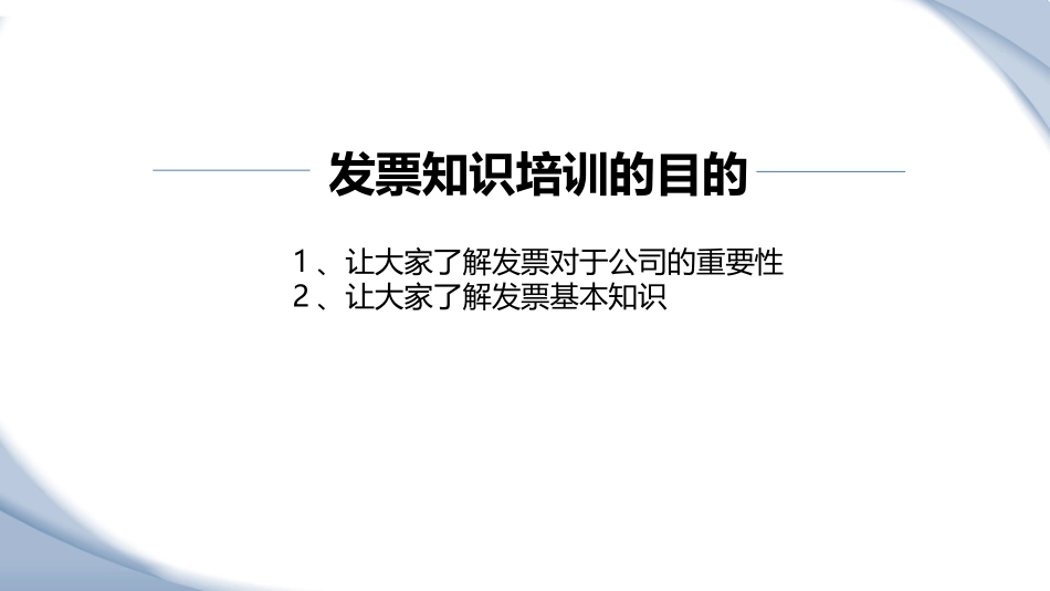 发票相关知识 (1).pptx_第3页