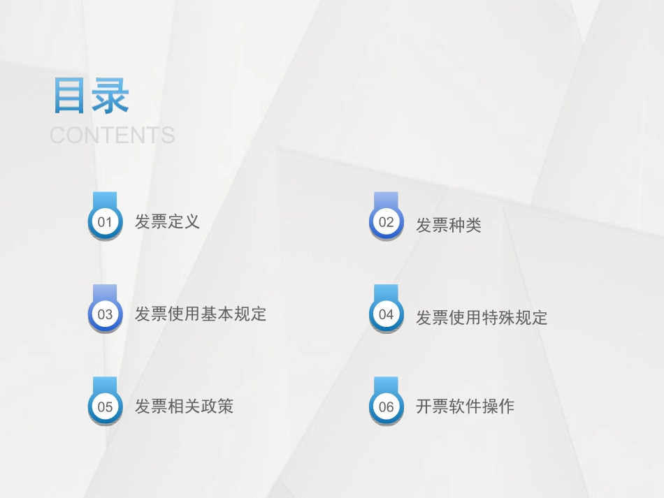 发票知识培训 (1).ppt_第2页