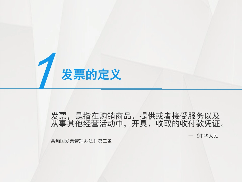 发票知识培训 (1).ppt_第3页