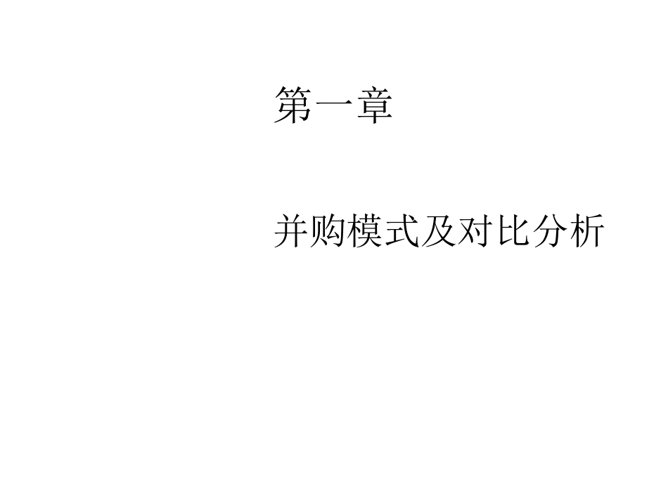 法律 公司并购疑难问题与实战技巧-通过尽职调查发现问题解决问题.ppt_第3页