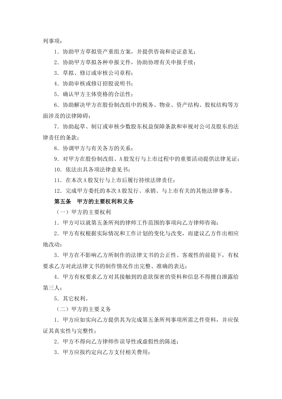 法律服务合同（股票发行与上市）.docx_第2页