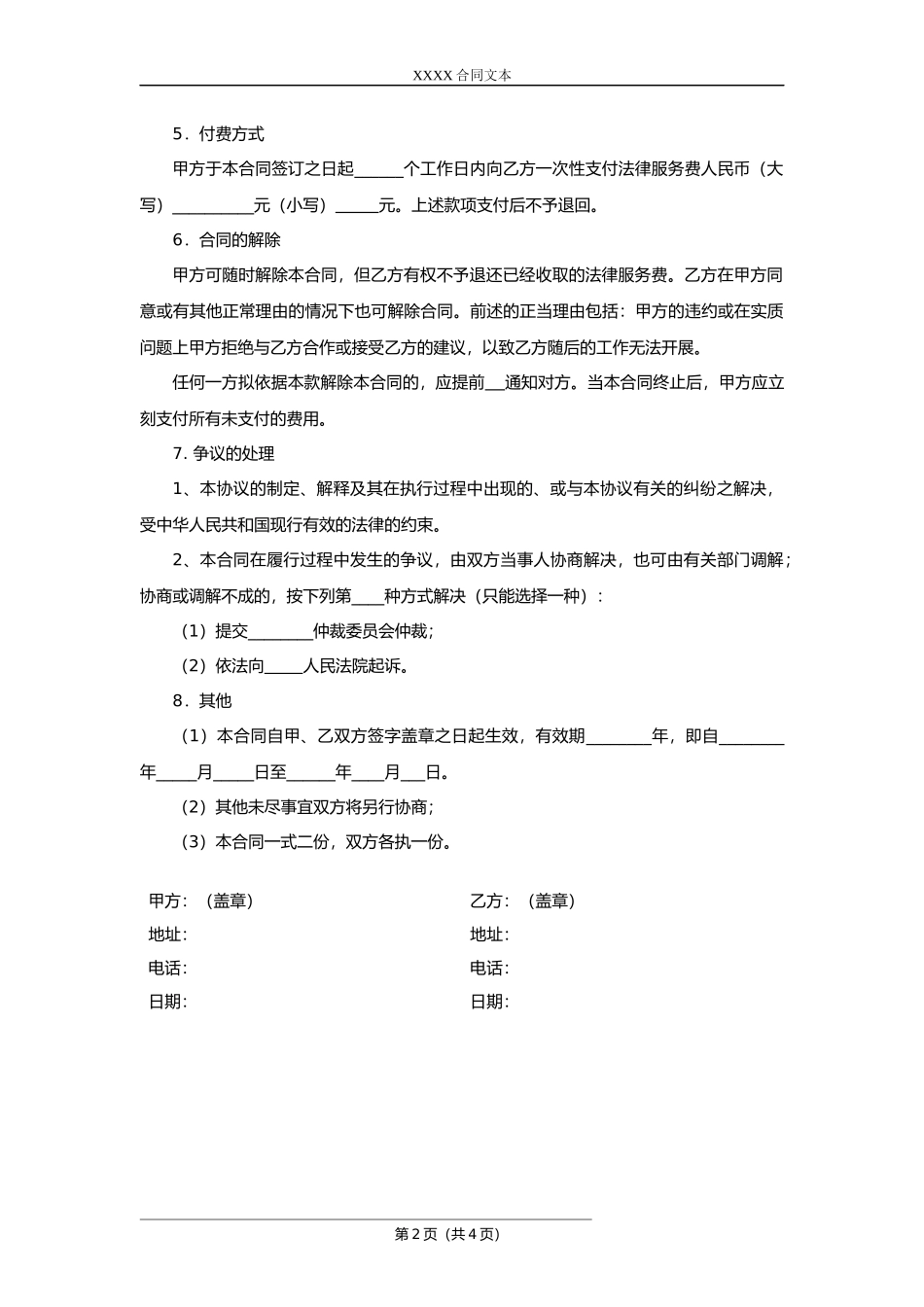 法律服务合同（企业劳资）.docx_第2页