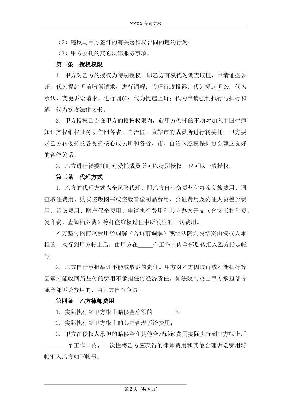 法律服务合同（著作权保护）.docx_第2页