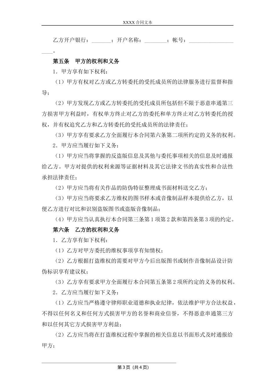 法律服务合同（著作权保护）.docx_第3页