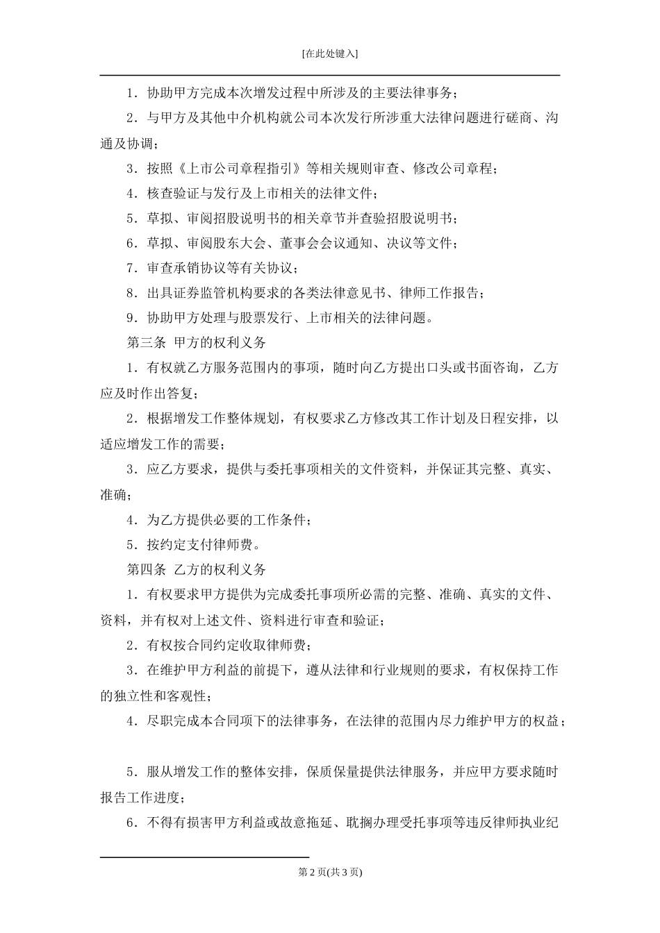 法律服务协议（增资发行内资股）.docx_第2页