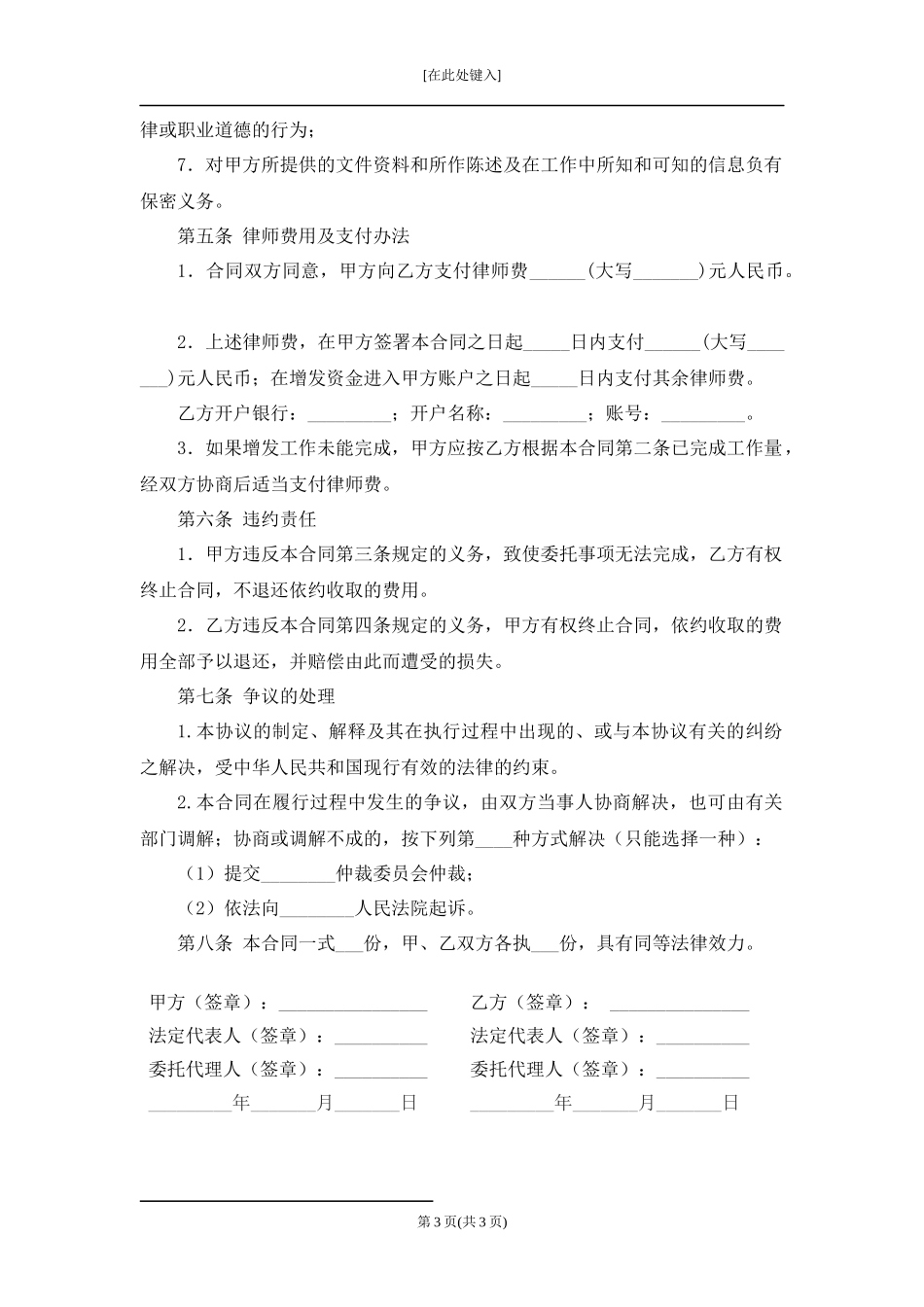 法律服务协议（增资发行内资股）.docx_第3页