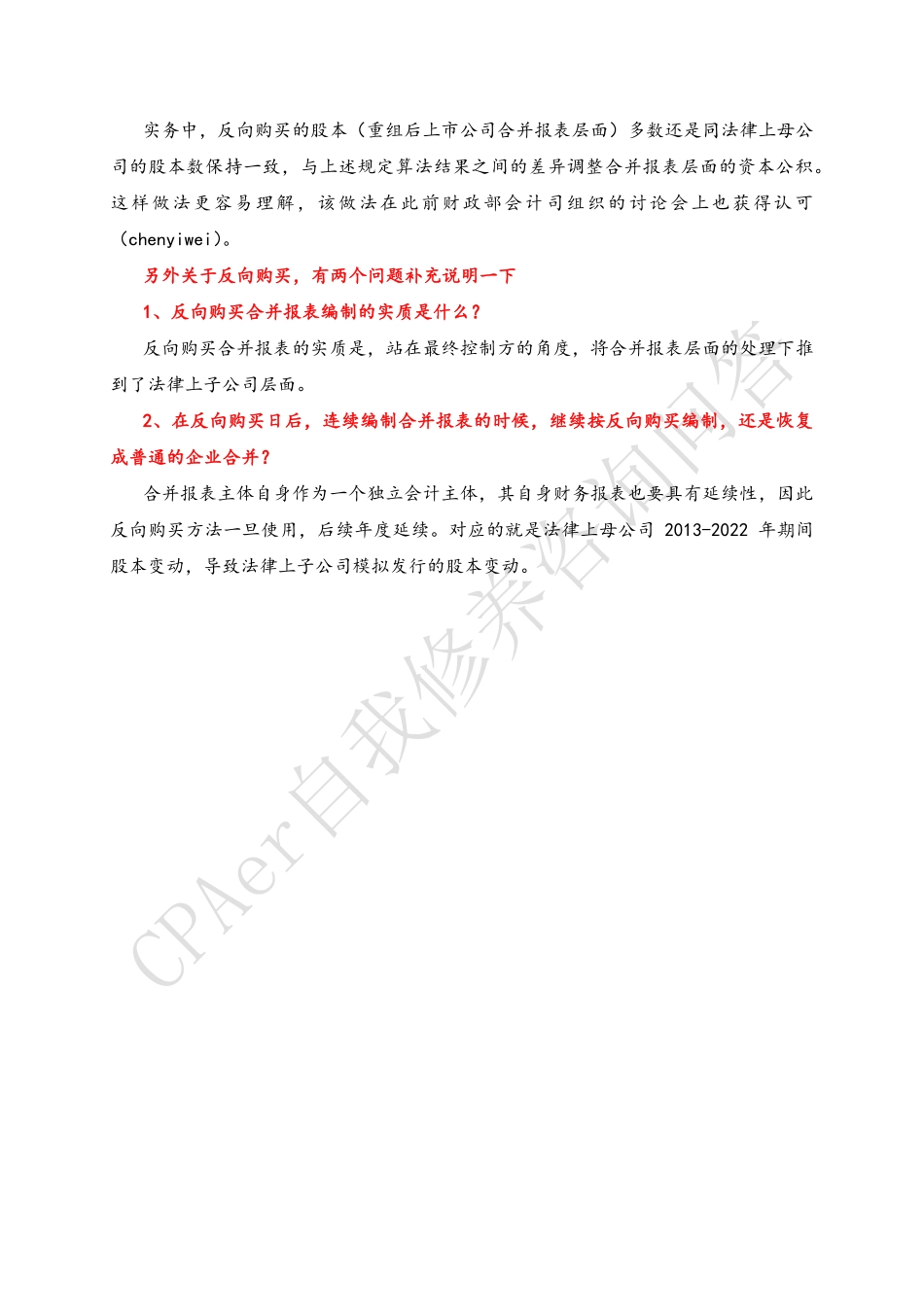 反向购买问答（2023.11.9） (1).pdf_第2页