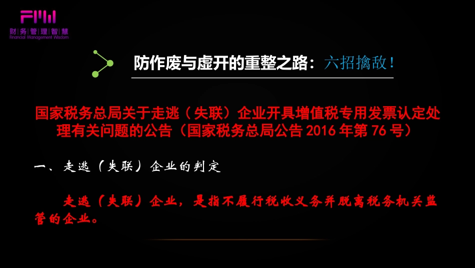 防作废与虚开的重整之路 (1).ppt_第1页