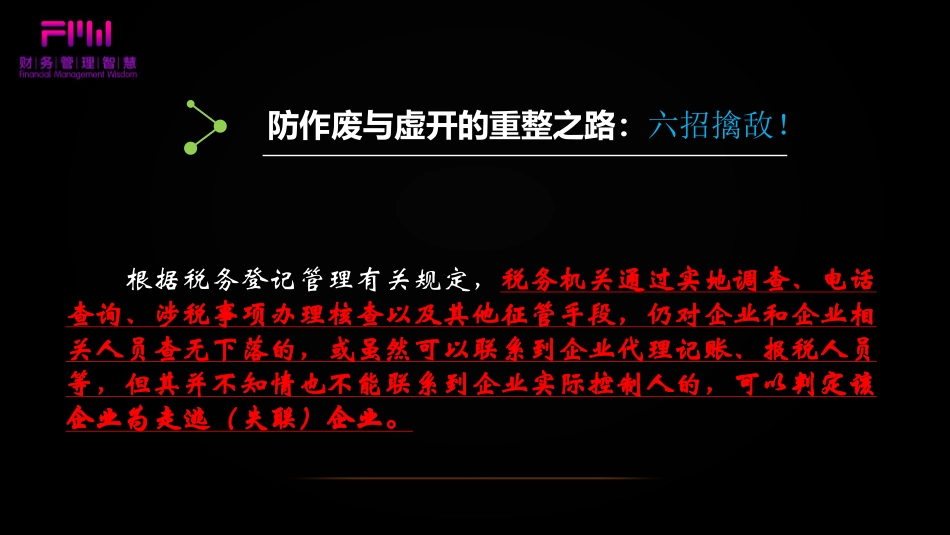 防作废与虚开的重整之路 (1).ppt_第2页