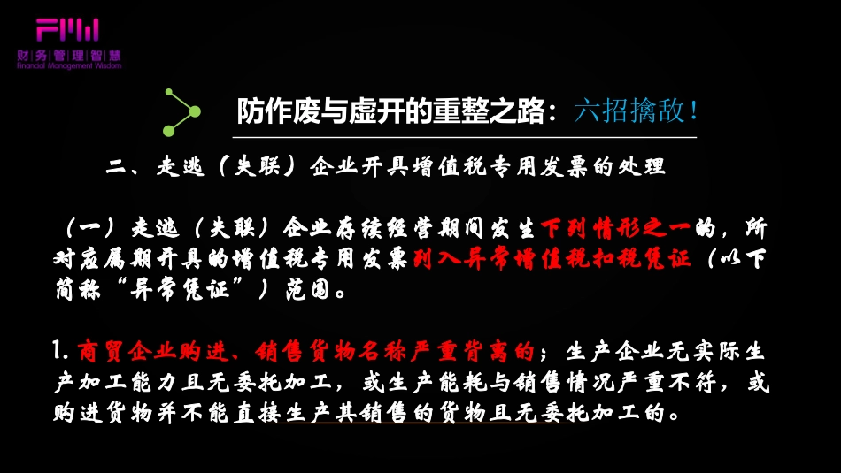 防作废与虚开的重整之路 (1).ppt_第3页