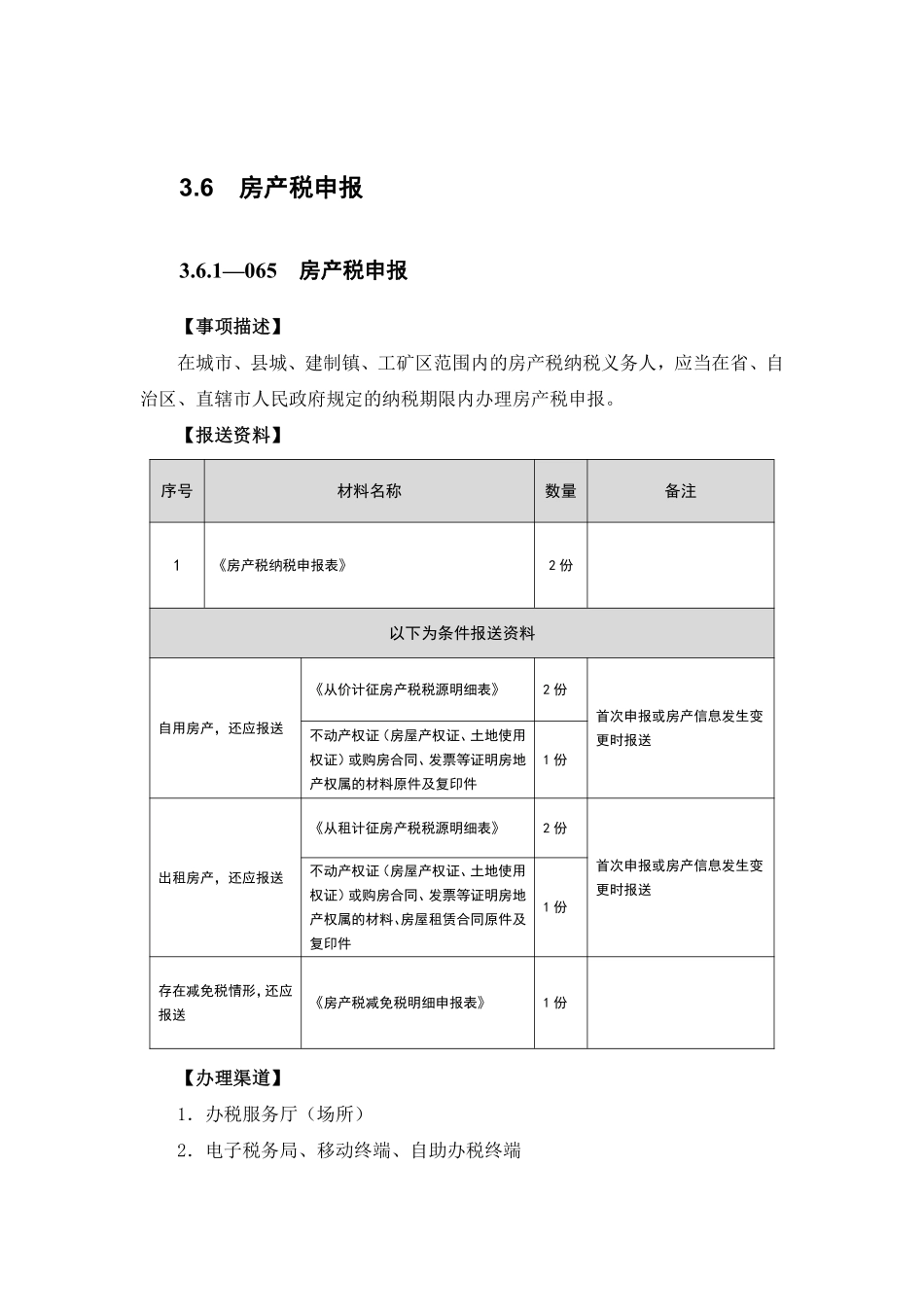 房产税申报.pdf_第1页