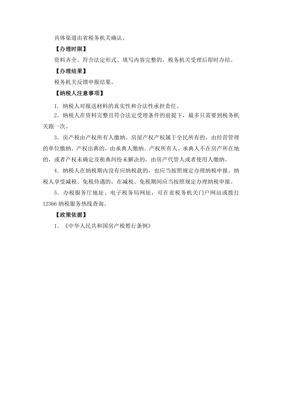房产税申报.pdf_第2页