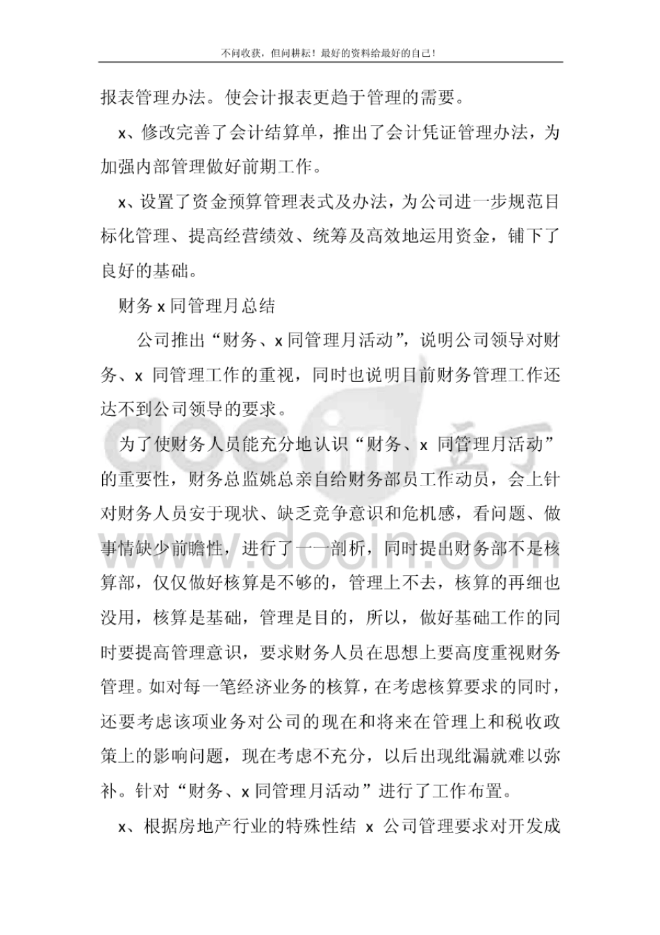 房地产财务部2021年度工作总结（新编）.pdf_第3页