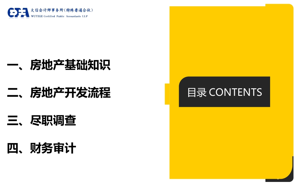 房地产企业尽职调查和审计（1209）·大信.ppt_第3页