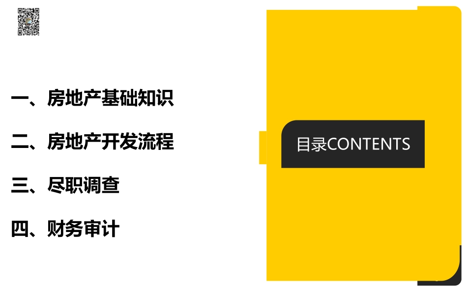 房地产企业尽职调查和审计20200517.pdf_第3页